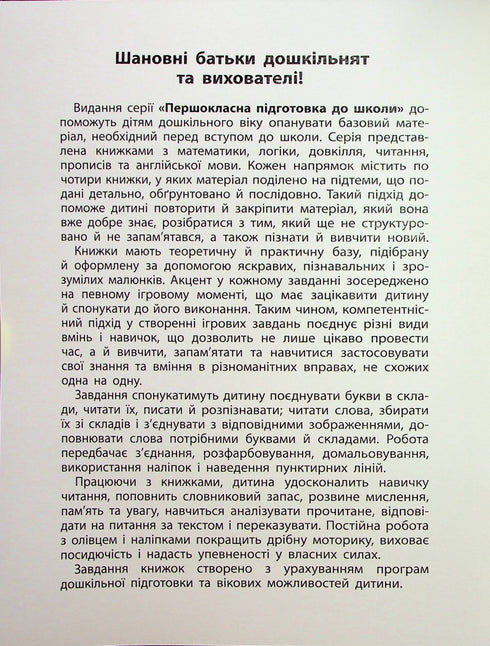 Читання. Склади та слова