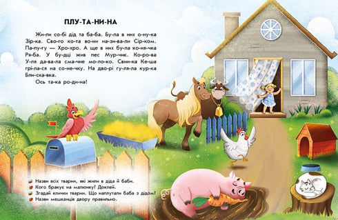 Читання з наліпками. Кумедні історії