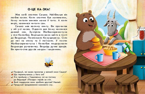 Читання з наліпками. Кумедні історії