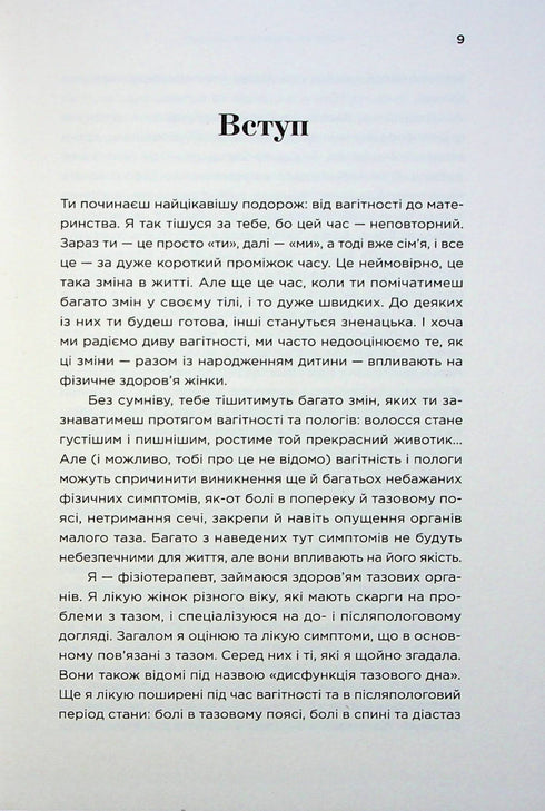 Why Has No One Told Me? How to Protect, Heal, and Nurture Your Body Through Motherhood - 9786178222222