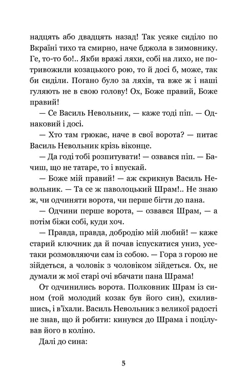 Black Council. Chronicle of 1663