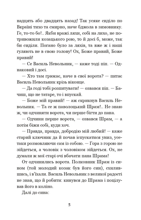 Чорна рада: хроніка 1663 року