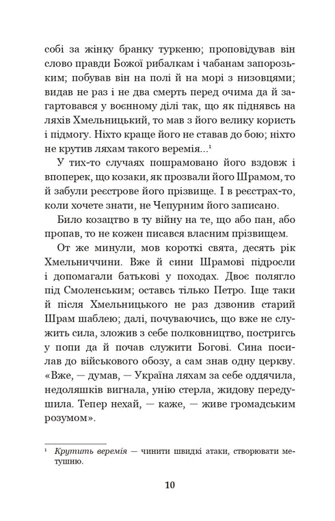 Чорна рада: хроніка 1663 року