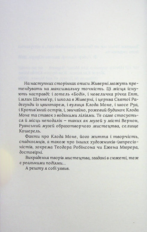 Чорні водяні лілії