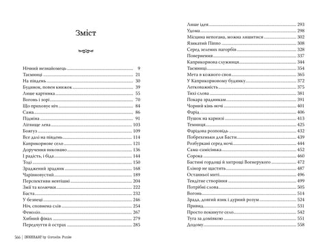 Ink Heart trilogy "Ink World". Book 1 - 9786178512606