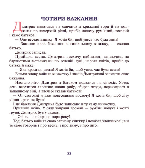 Quatro desejos: contos para crianças