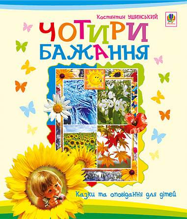 Quatro desejos: contos para crianças