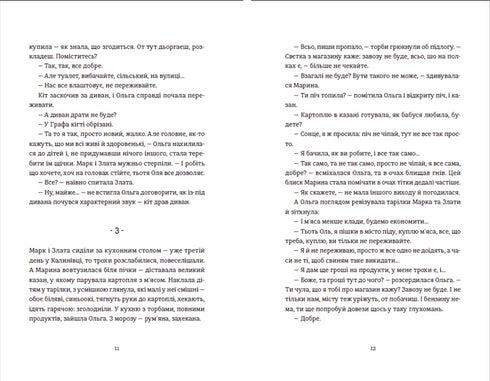 Чужа-своя-рідна