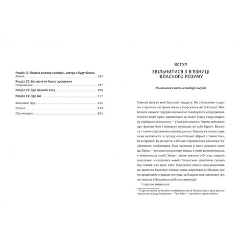 Дар. 14 уроків, які врятують ваше життя