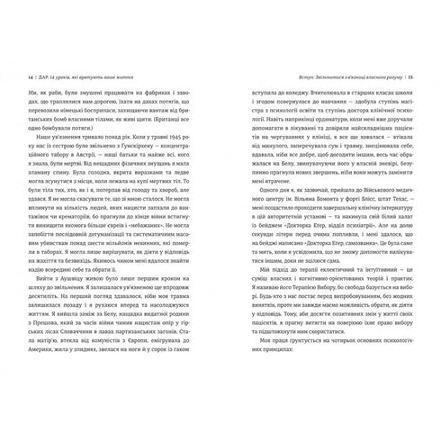 Дар. 14 уроків, які врятують ваше життя