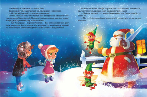 Gift of the Christmas Star