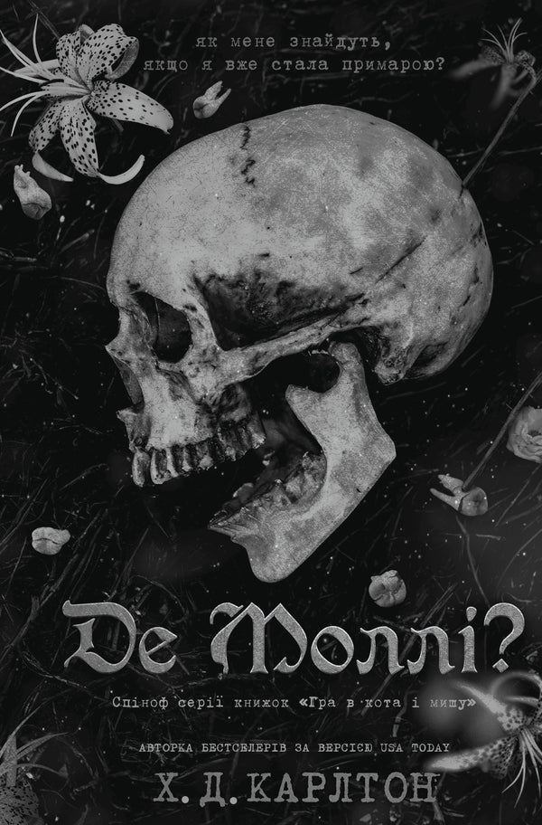 Onde está a Molly? - 9786175483695