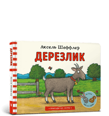 Derezlik (edição ucraniana)