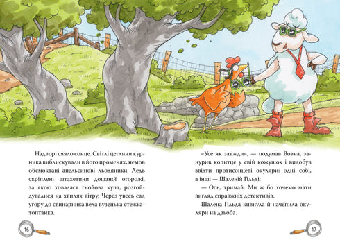 Agência de detetives "No palheiro". E seja, e eu, e kukuriku