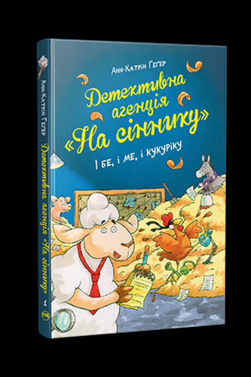 Agência de detetives "No palheiro". E seja, e eu, e kukuriku