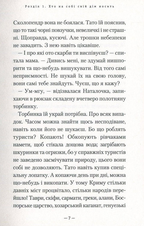 Wild Summer in Crimea - 9786175851418