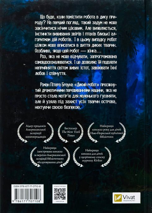 Robô selvagem - 9786171707108