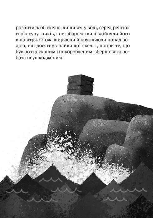 Robô selvagem - 9786171707108