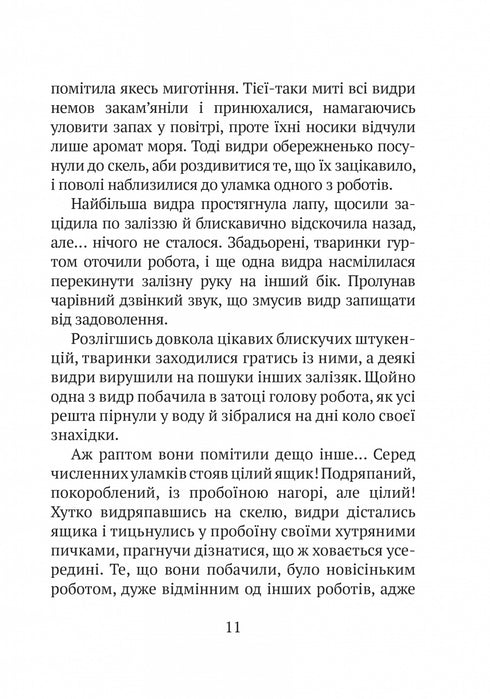 Robô selvagem - 9786171707108