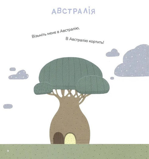 Диктувала це сорока, а записував їжак