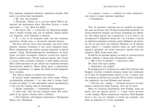 Difíceis. Livro 1. Casa entre três mundos - 9786170983763