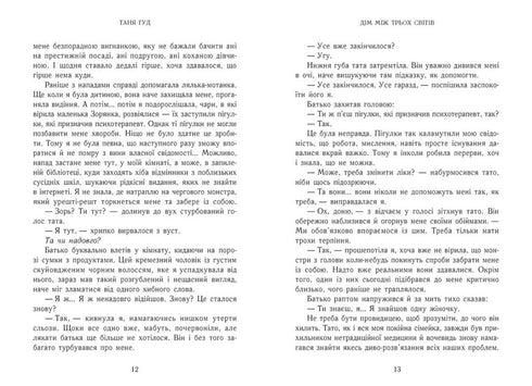 Difíceis. Livro 1. Casa entre três mundos - 9786170983763