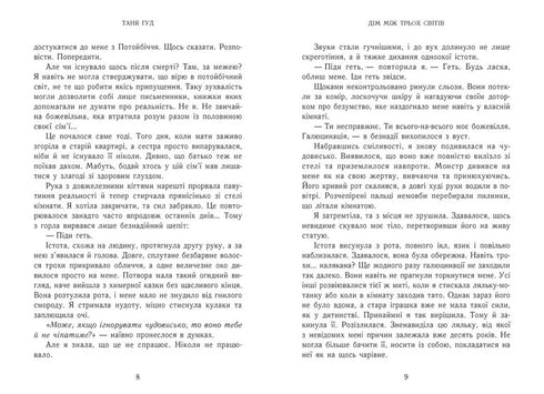 Difíceis. Livro 1. Casa entre três mundos - 9786170983763