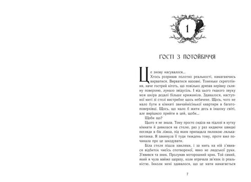 Difíceis. Livro 1. Casa entre três mundos - 9786170983763