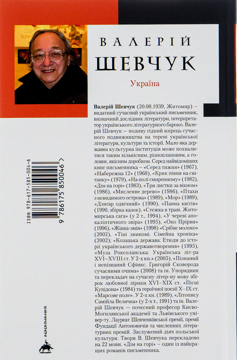 Дім на горі