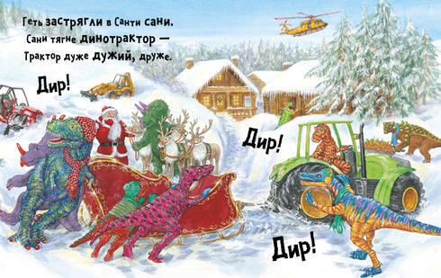 DinoServiço salva o Natal