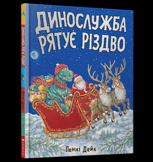 DinoServiço salva o Natal