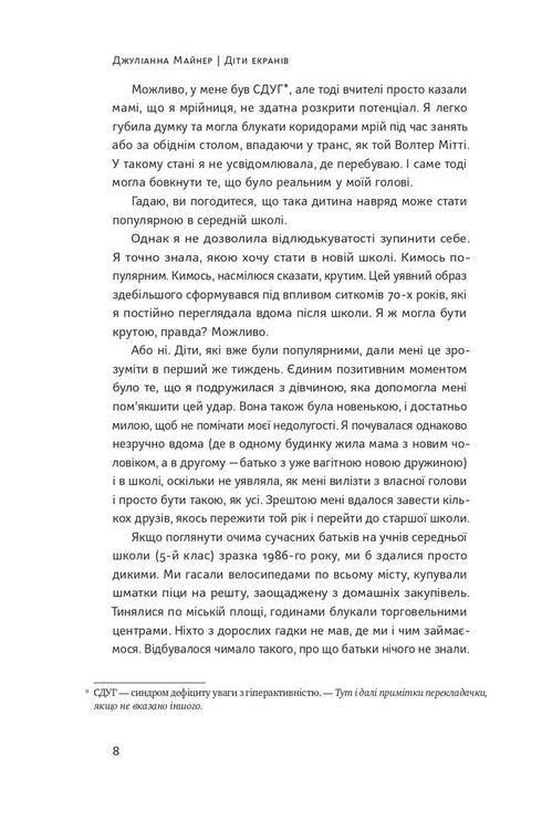 Screen Kids. How to Take the Most Benefits and Minimize Harm in the Digital Age