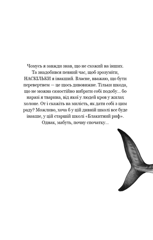 Filhos do mar. Livro 1. Semelhança perigosa