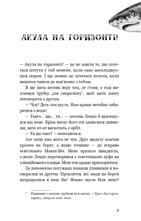 Filhos do mar. Livro 1. Semelhança perigosa