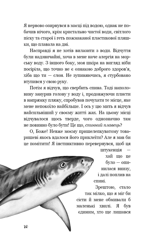 Filhos do mar. Livro 1. Semelhança perigosa