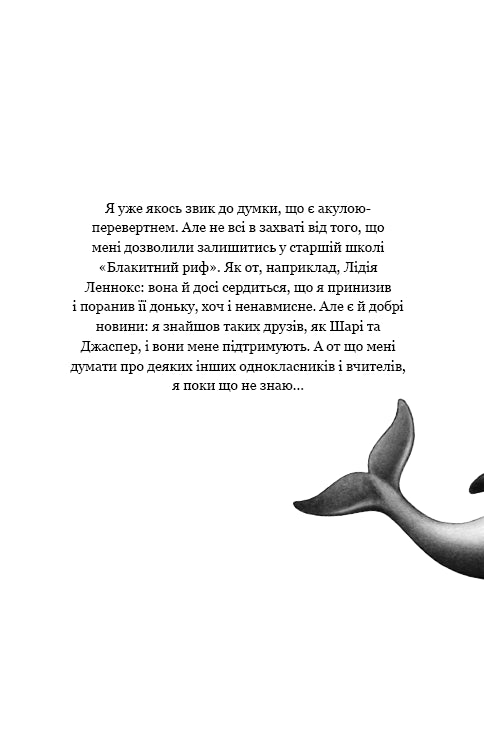 Filhos do mar. Livro 2. O resgate de Shari