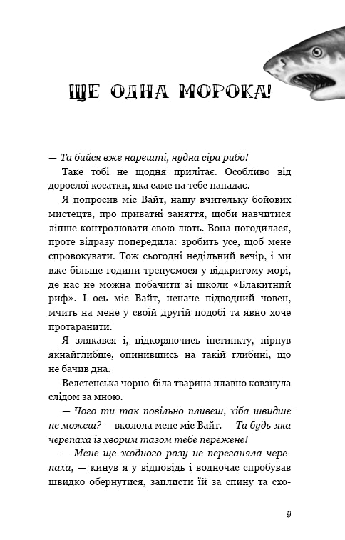 Filhos do mar. Livro 2. O resgate de Shari