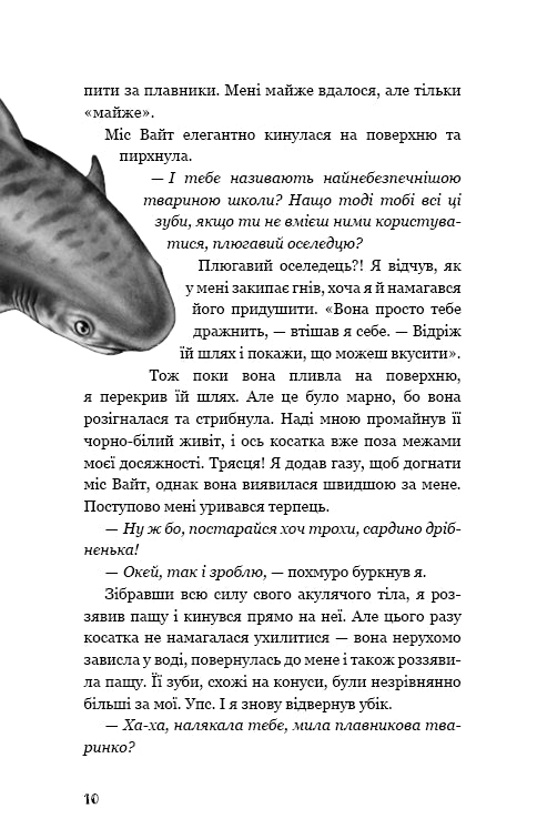 Filhos do mar. Livro 2. O resgate de Shari