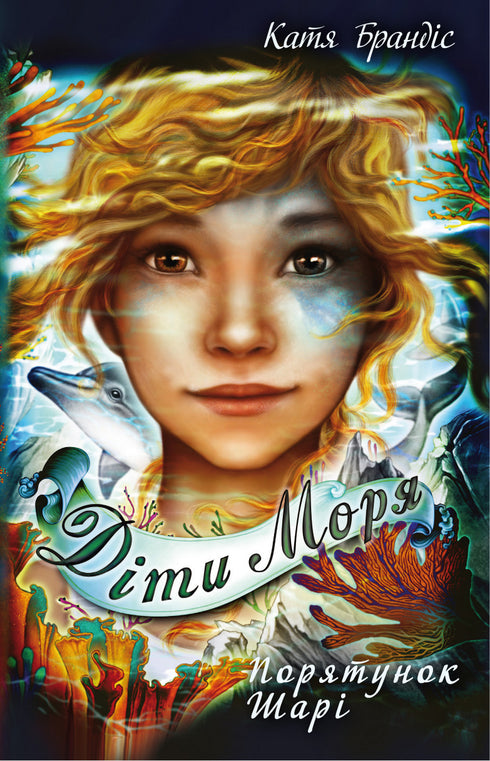 Filhos do mar. Livro 2. O resgate de Shari