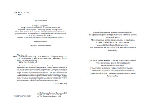 Crianças do tempo do fogo