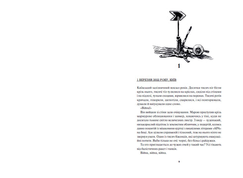 Crianças do tempo do fogo