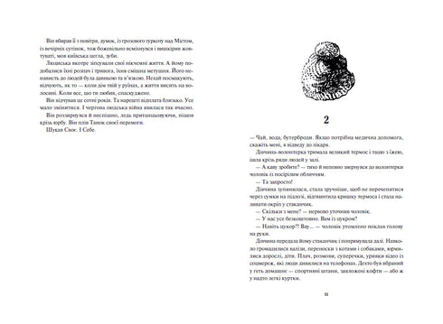 Crianças do tempo do fogo