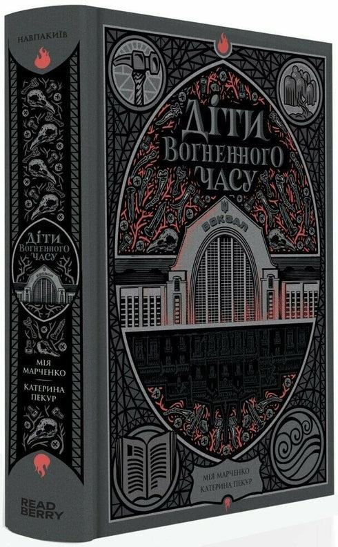 Crianças do tempo do fogo