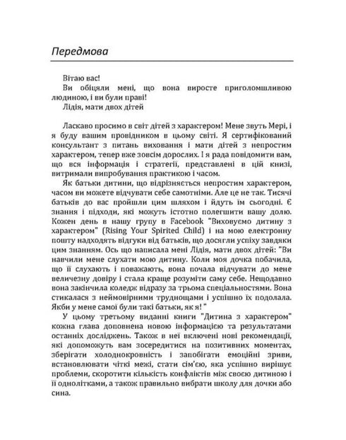 Criança com personalidade. Como amá-la, educá-la e não perder a cabeça.