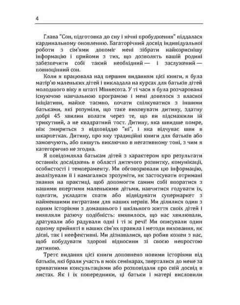 Criança com personalidade. Como amá-la, educá-la e não perder a cabeça.