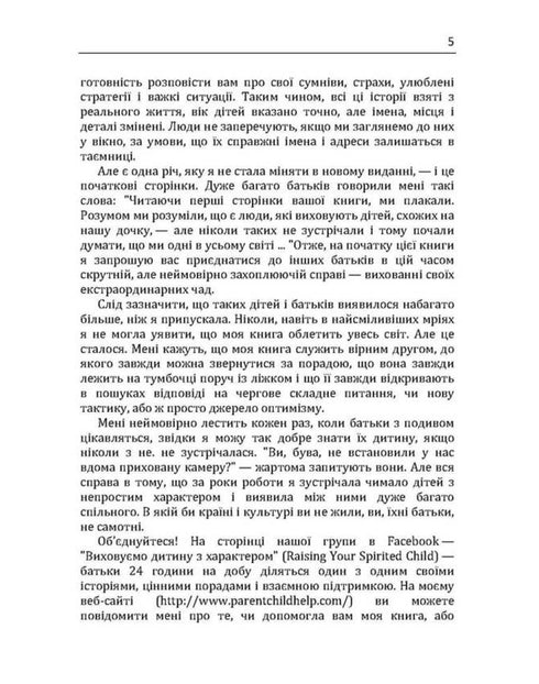 Criança com personalidade. Como amá-la, educá-la e não perder a cabeça.