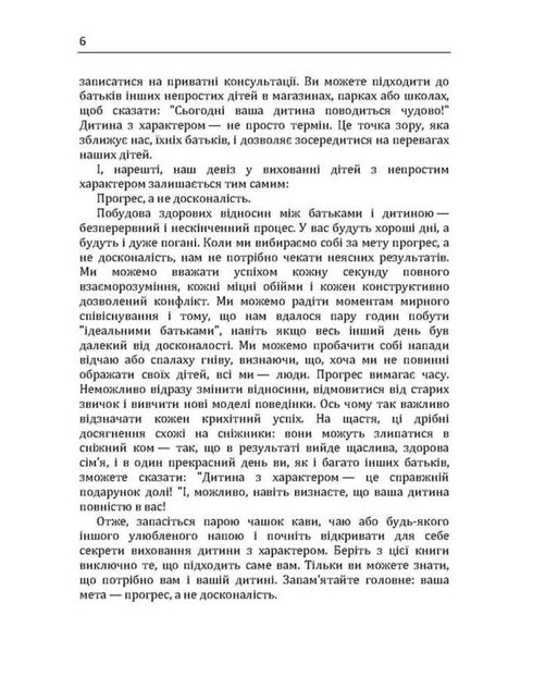 Criança com personalidade. Como amá-la, educá-la e não perder a cabeça.