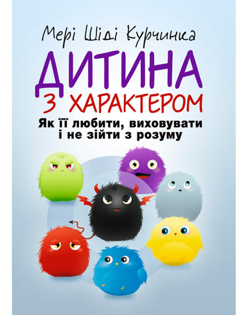 Criança com personalidade. Como amá-la, educá-la e não perder a cabeça.