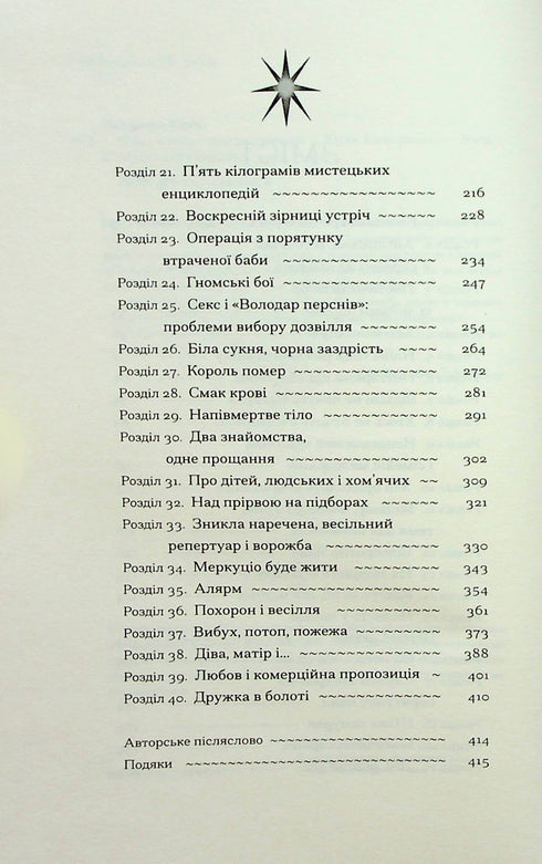 Діва, матір і третя