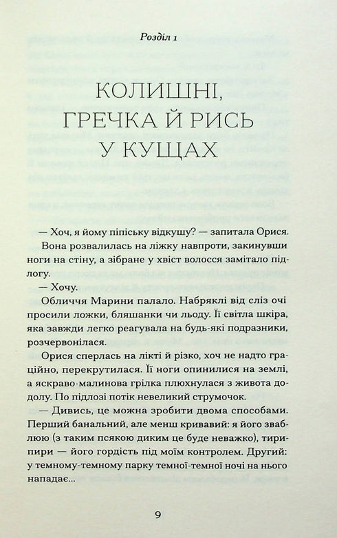 Діва, матір і третя